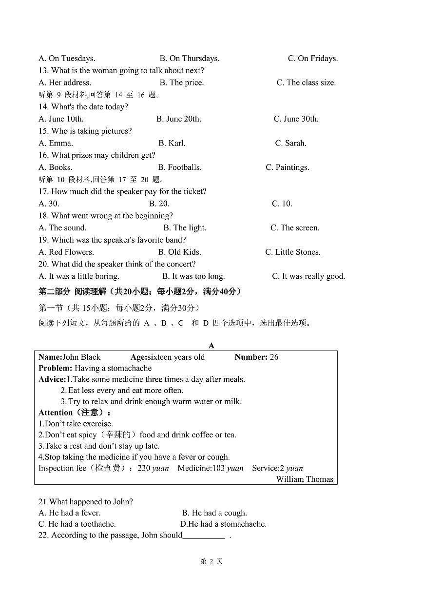 25届英语八下期中考试 定稿第2页