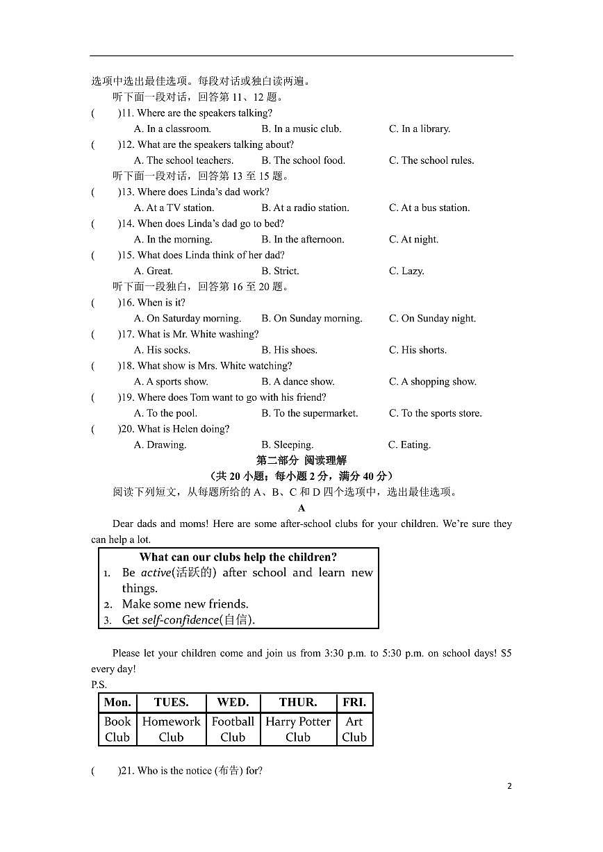 26届英语内江六中2023-2024学年七年级下英语期中测试题第2页