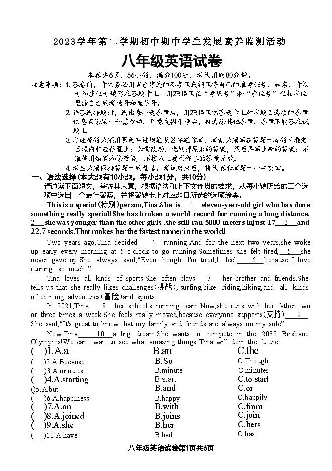 广东省清远市英德市2023-2024学年八年级下学期4月期中英语试题第1页
