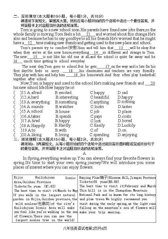 广东省清远市英德市2023-2024学年八年级下学期4月期中英语试题第2页
