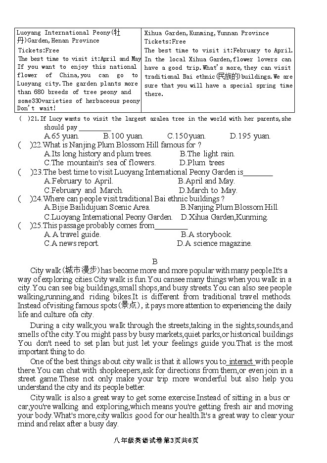 广东省清远市英德市2023-2024学年八年级下学期4月期中英语试题第3页