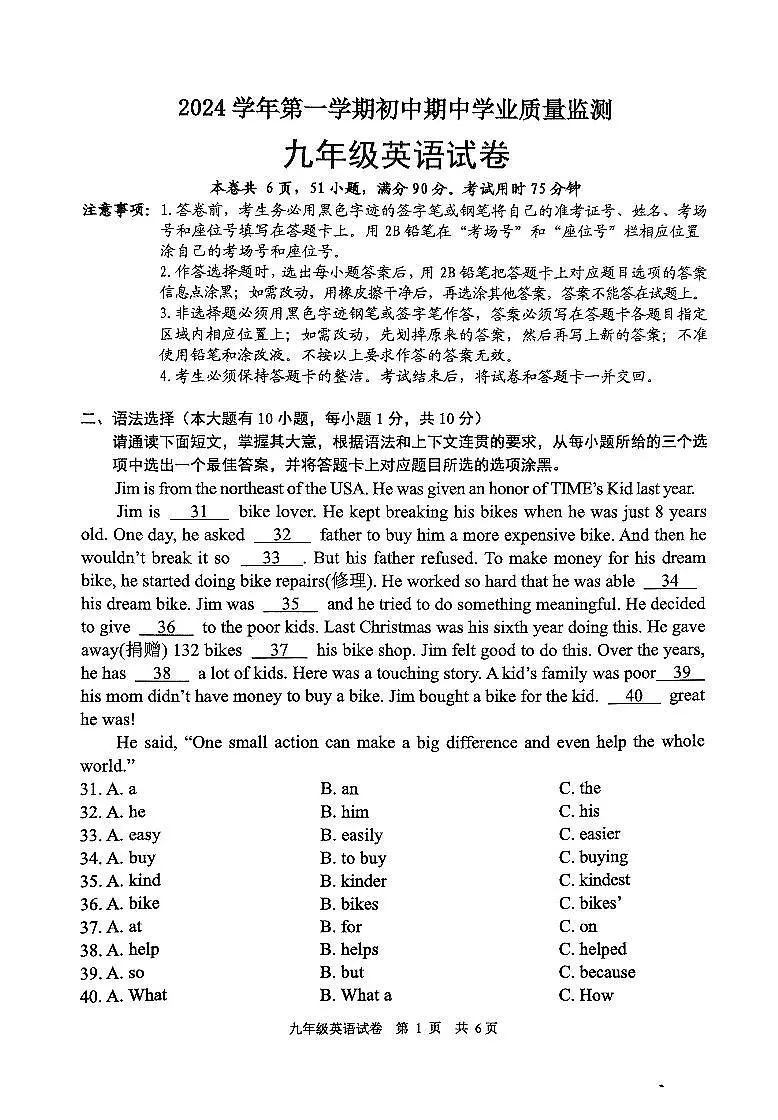 广东省清远市英德市2024-2025学年九年级上学期11月期中英语试题第1页