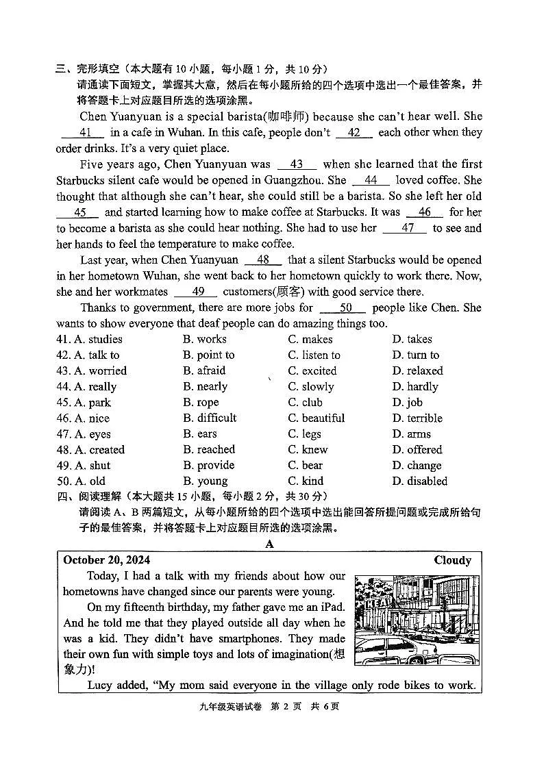 广东省清远市英德市2024-2025学年九年级上学期11月期中英语试题第2页