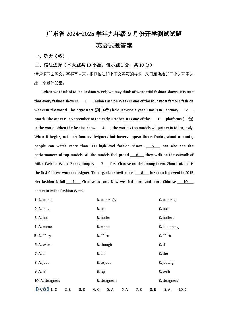 广东省2024-2025学年九年级9月份开学测试试题-英语参考答案第1页
