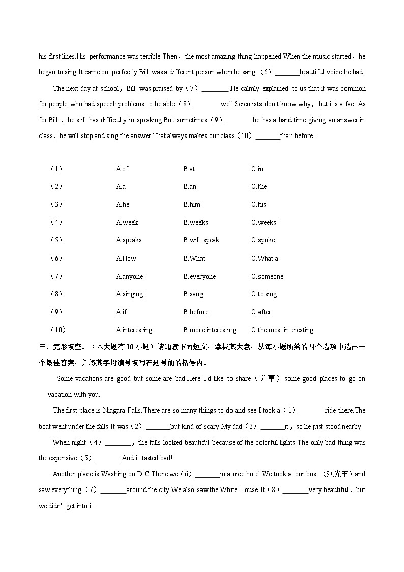广东省汕头市潮南区2024-2025学年八年级上学期第一次月考英语试卷第2页