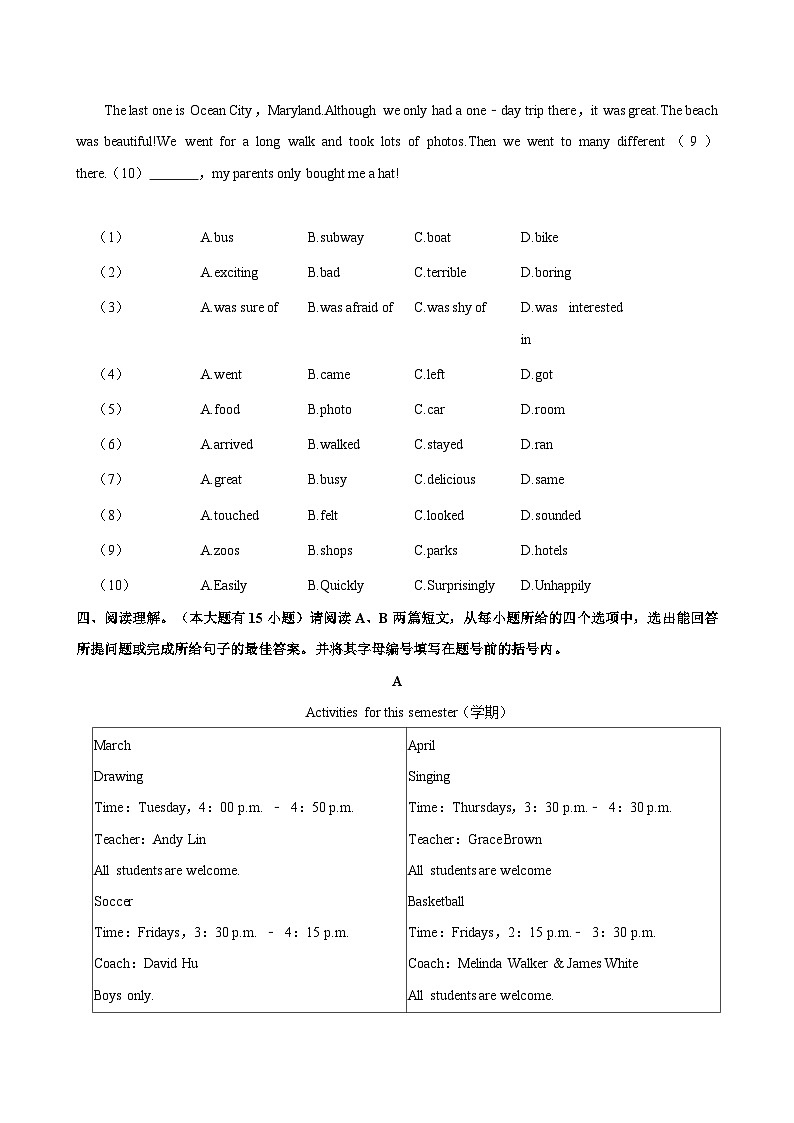 广东省汕头市潮南区2024-2025学年八年级上学期第一次月考英语试卷第3页