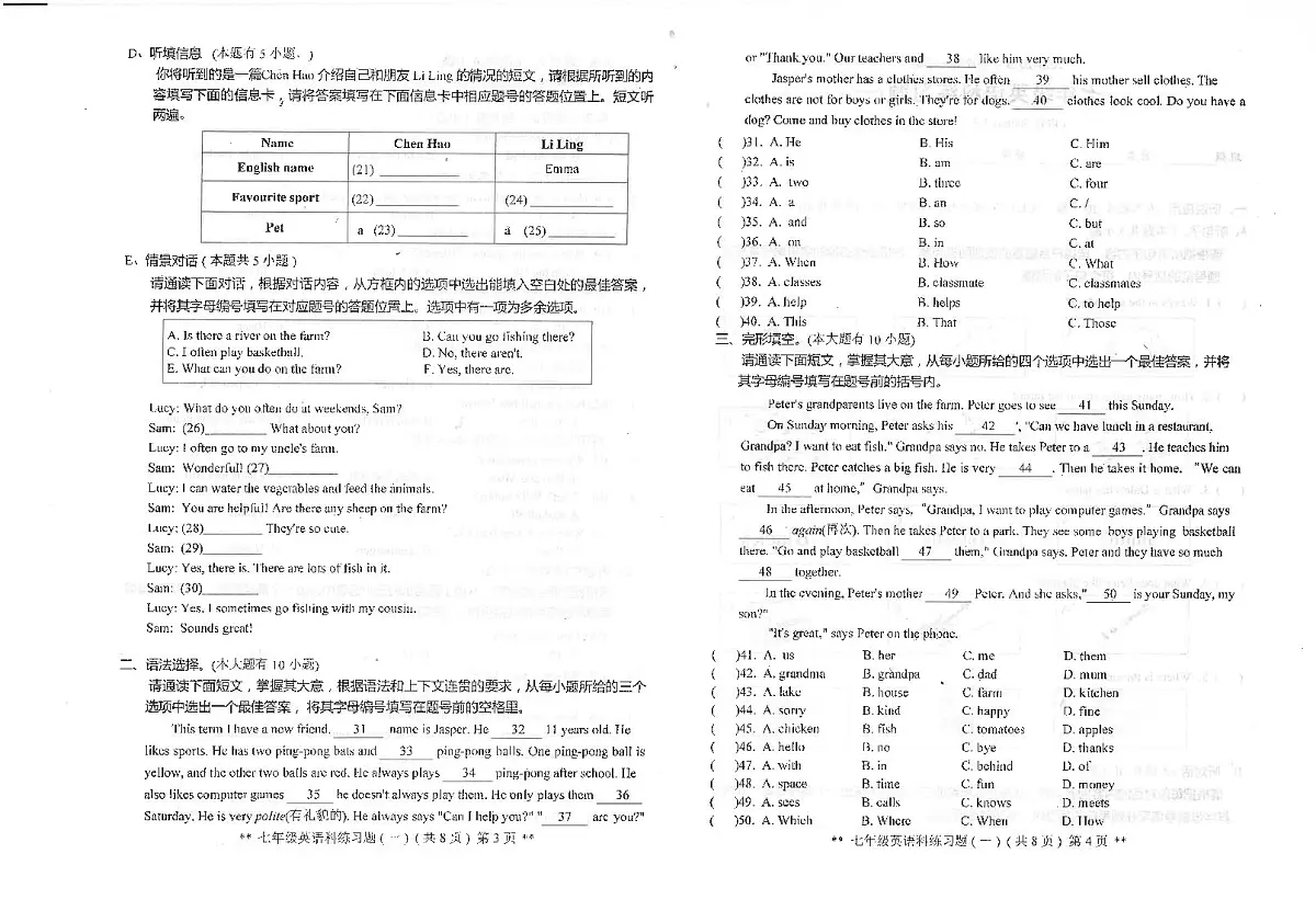 广东省汕头市潮南区陈店宏福外语学校2024-2025学年七年级上学期9月月考英语试题第2页