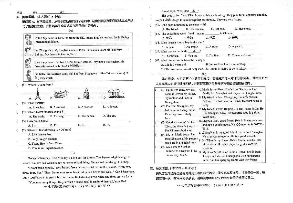 广东省汕头市潮南区陈店宏福外语学校2024-2025学年七年级上学期9月月考英语试题第3页