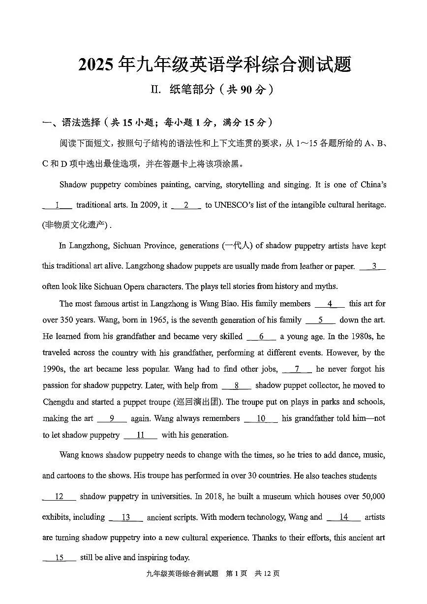 广州市番禺区2025年中考英语一模卷（含答案）第1页