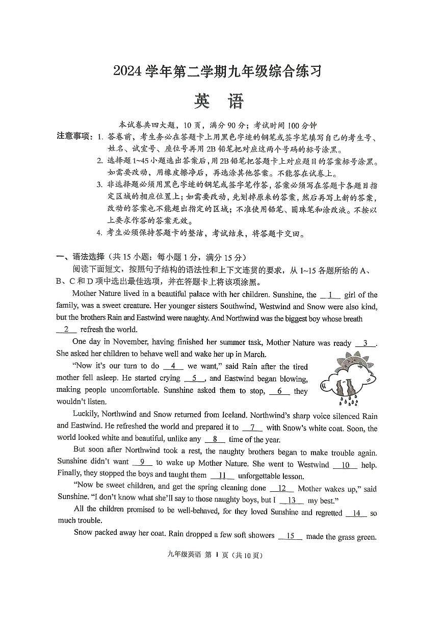 海珠区2025年中考英语一模卷（含答案）第1页