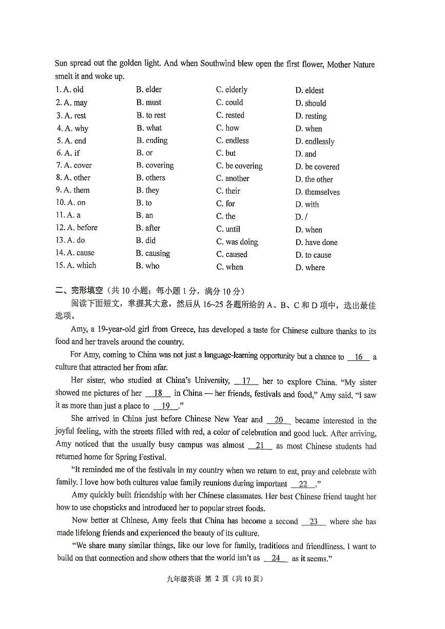 海珠区2025年中考英语一模卷（含答案）第2页