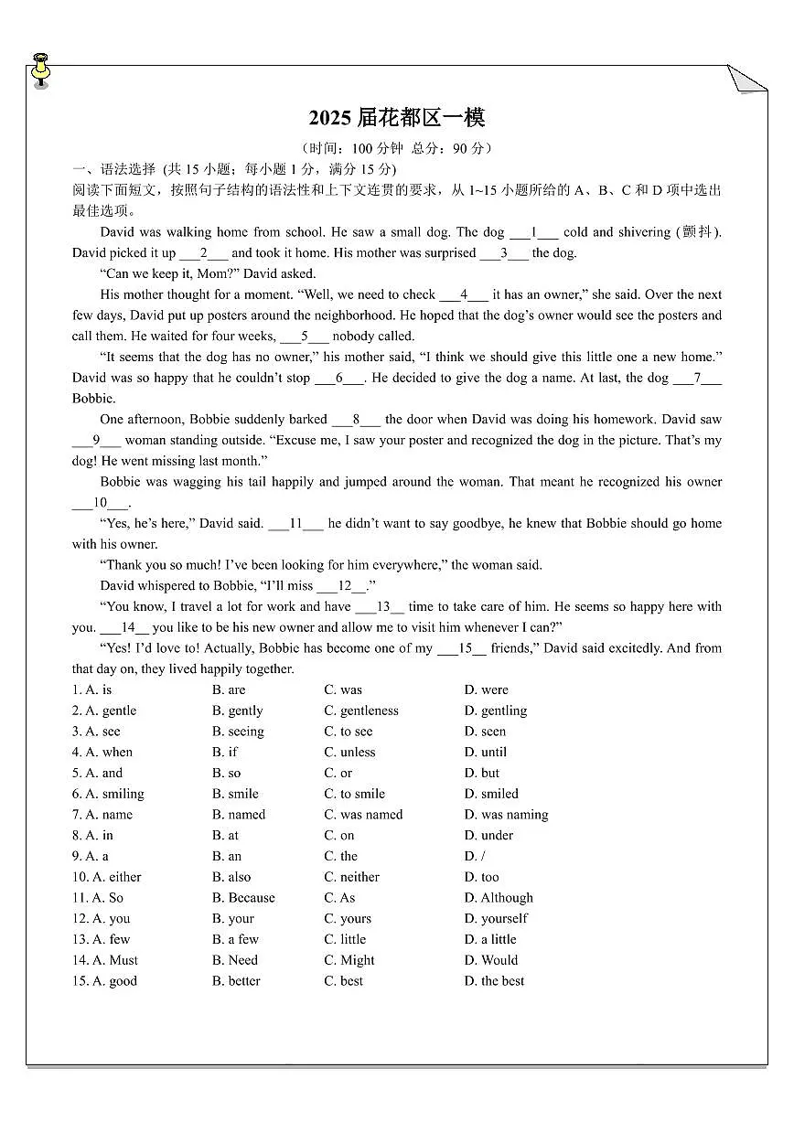 2025年花都区中考英语一模卷(含答案)第1页