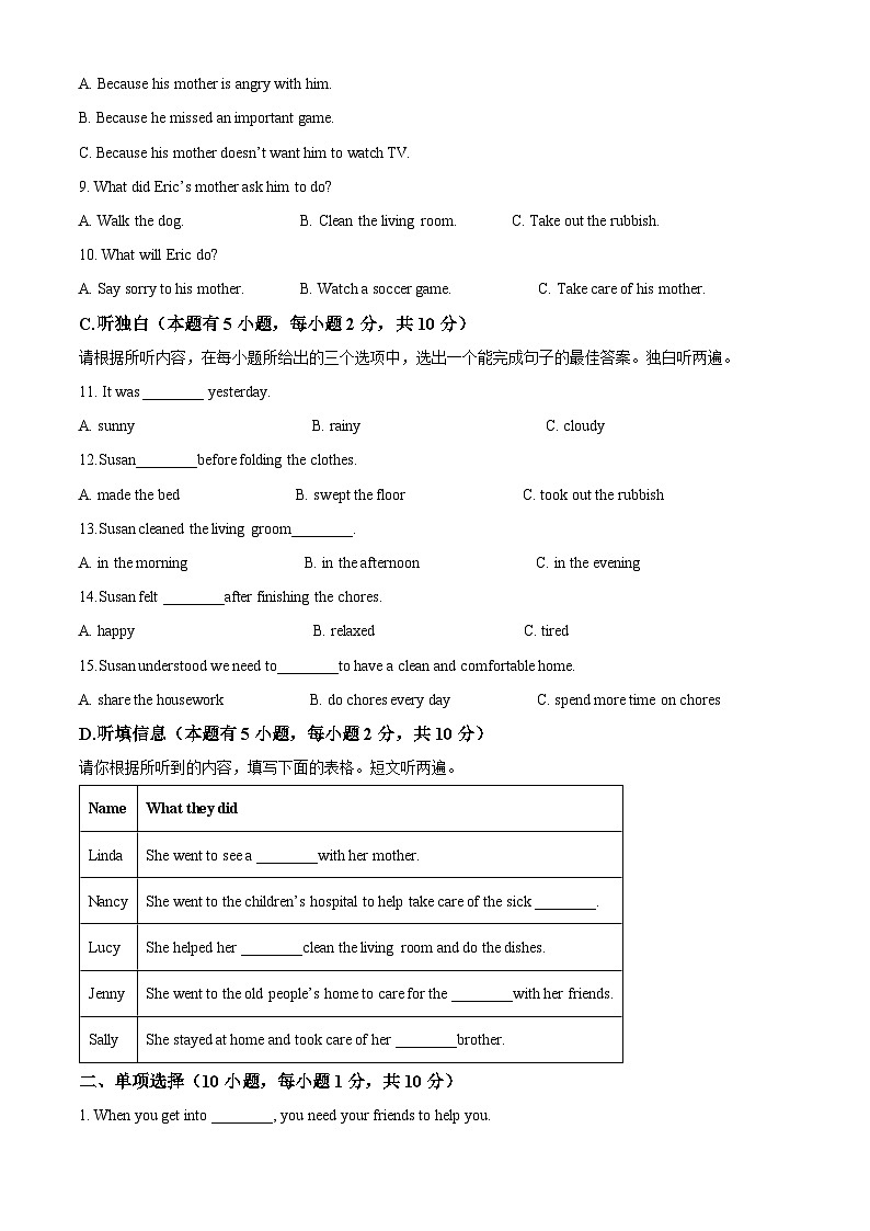 黑龙江省伊春市2024-2025学年八年级下学期4月月考英语试题（原卷版+解析版）第2页