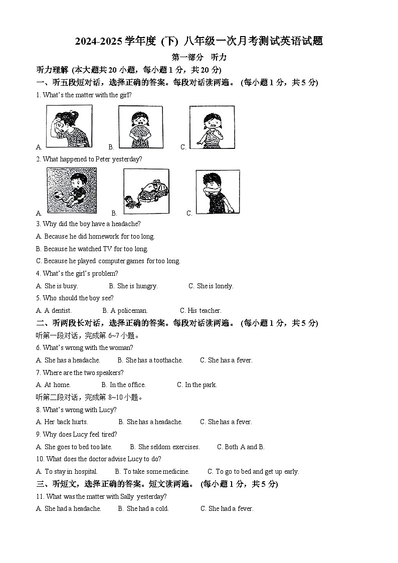 黑龙江省佳木斯市富锦市中学联考2024-2025学年八年级下学期4月月考英语试题（原卷版+解析版）第1页
