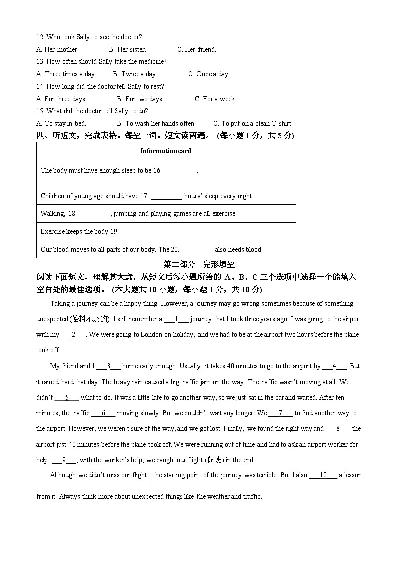 黑龙江省佳木斯市富锦市中学联考2024-2025学年八年级下学期4月月考英语试题（原卷版+解析版）第2页