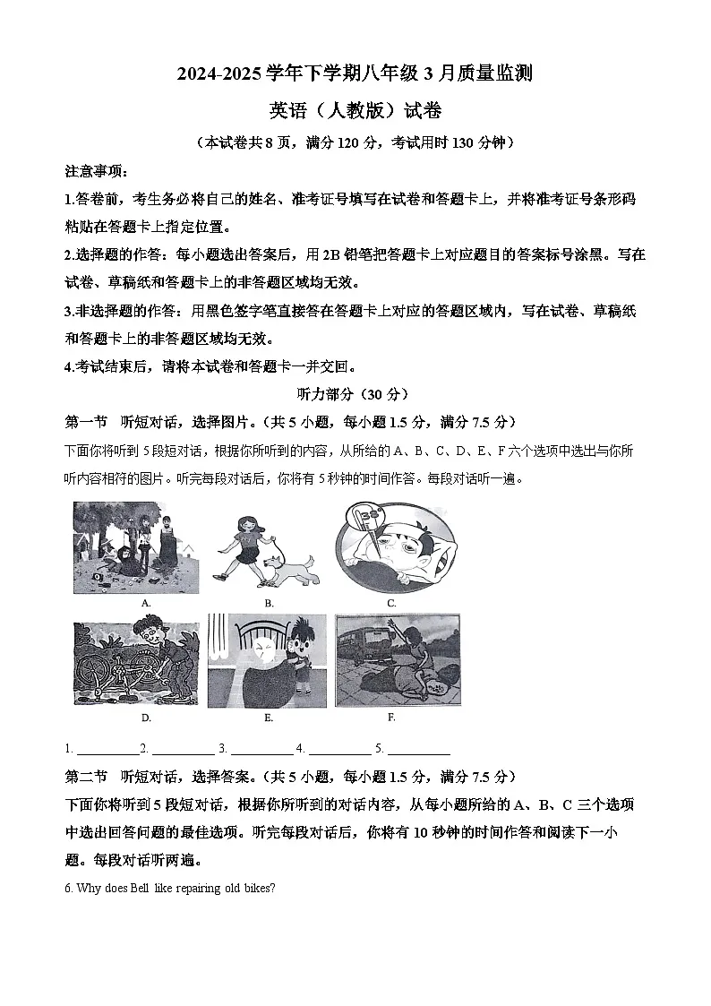 湖北省孝感市孝南区2024-2025学年八年级下学期3月月考英语质检试题（原卷版+解析版）第1页