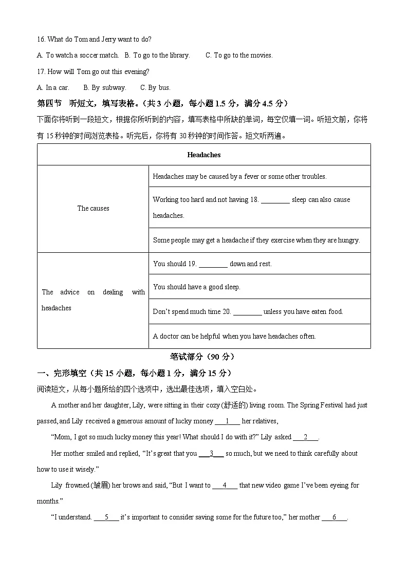 湖北省孝感市孝南区2024-2025学年八年级下学期3月月考英语质检试题（原卷版+解析版）第3页