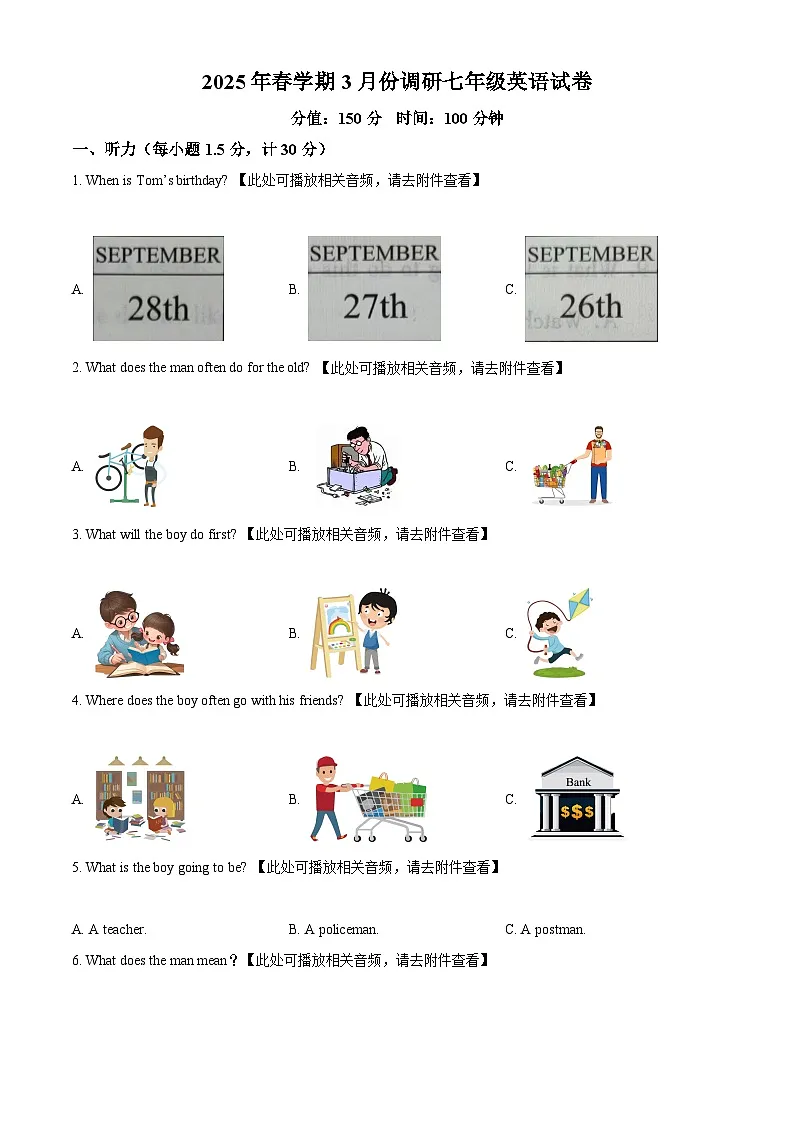 江苏省淮安市金湖县2024-2025学年七年级下学期3月月考英语试题（原卷版+解析版）第1页