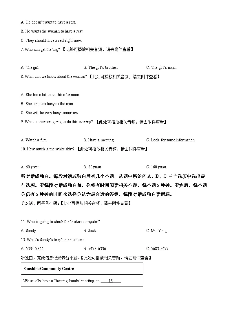 江苏省淮安市金湖县2024-2025学年七年级下学期3月月考英语试题（原卷版+解析版）第2页