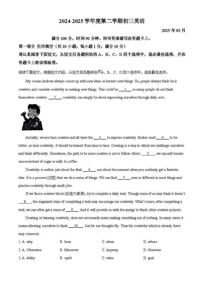 江苏省苏州市立达中学校2024-2025学年九年级下学期3月英语月考试卷（原卷版+解析版）第1页