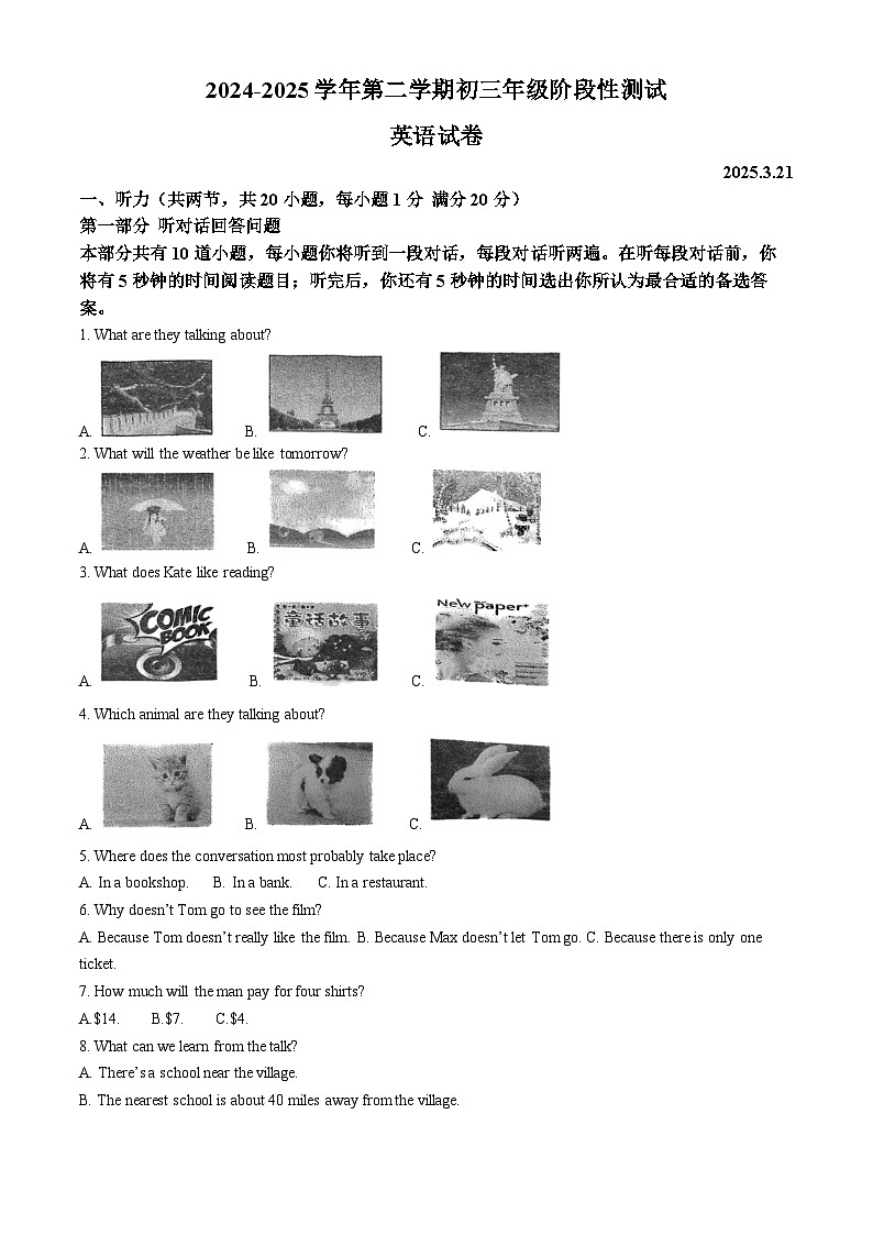 江苏省苏州市振华中学2024-2025学年九年级下学期3月英语月考试卷 （原卷版+解析版）第1页