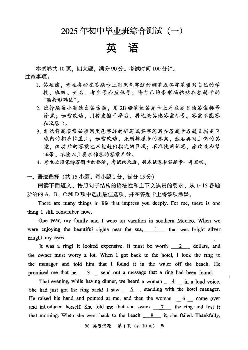 2025年从化区中考英语一模卷（含答案）第1页