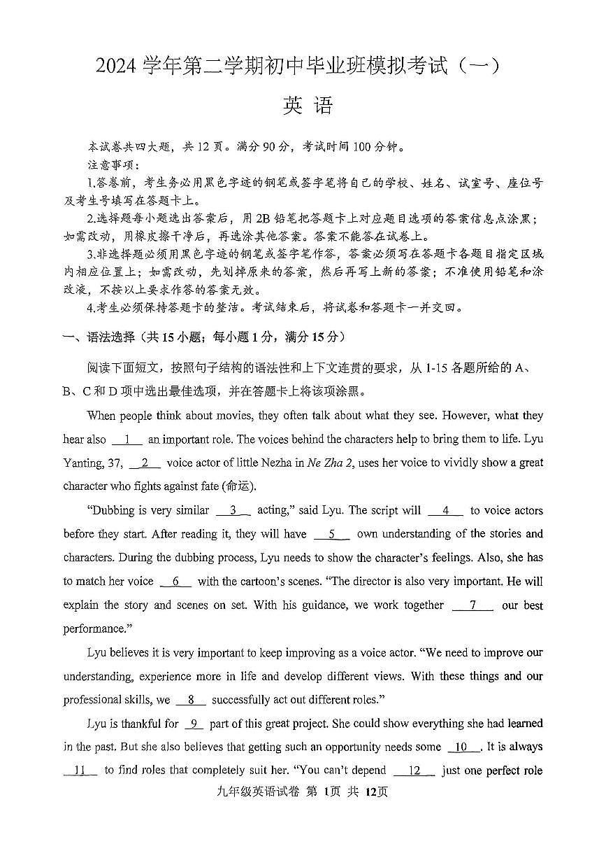 2025年南沙区中考英语一模卷（含答案）第1页