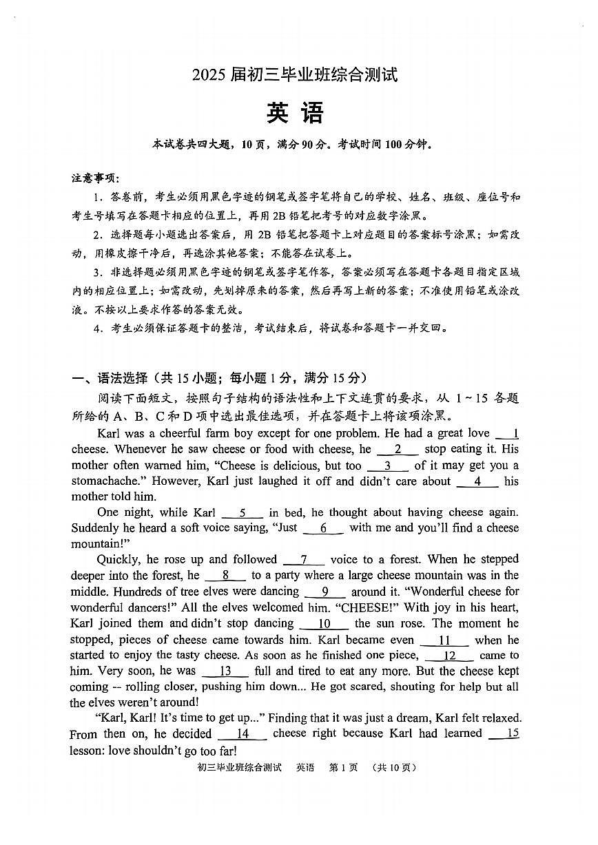 2025年天河区中考英语一模卷（含答案）第1页
