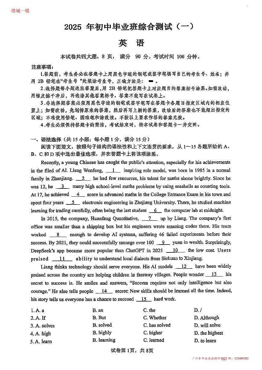 2025年增城区中考英语一模卷（含答案）第1页