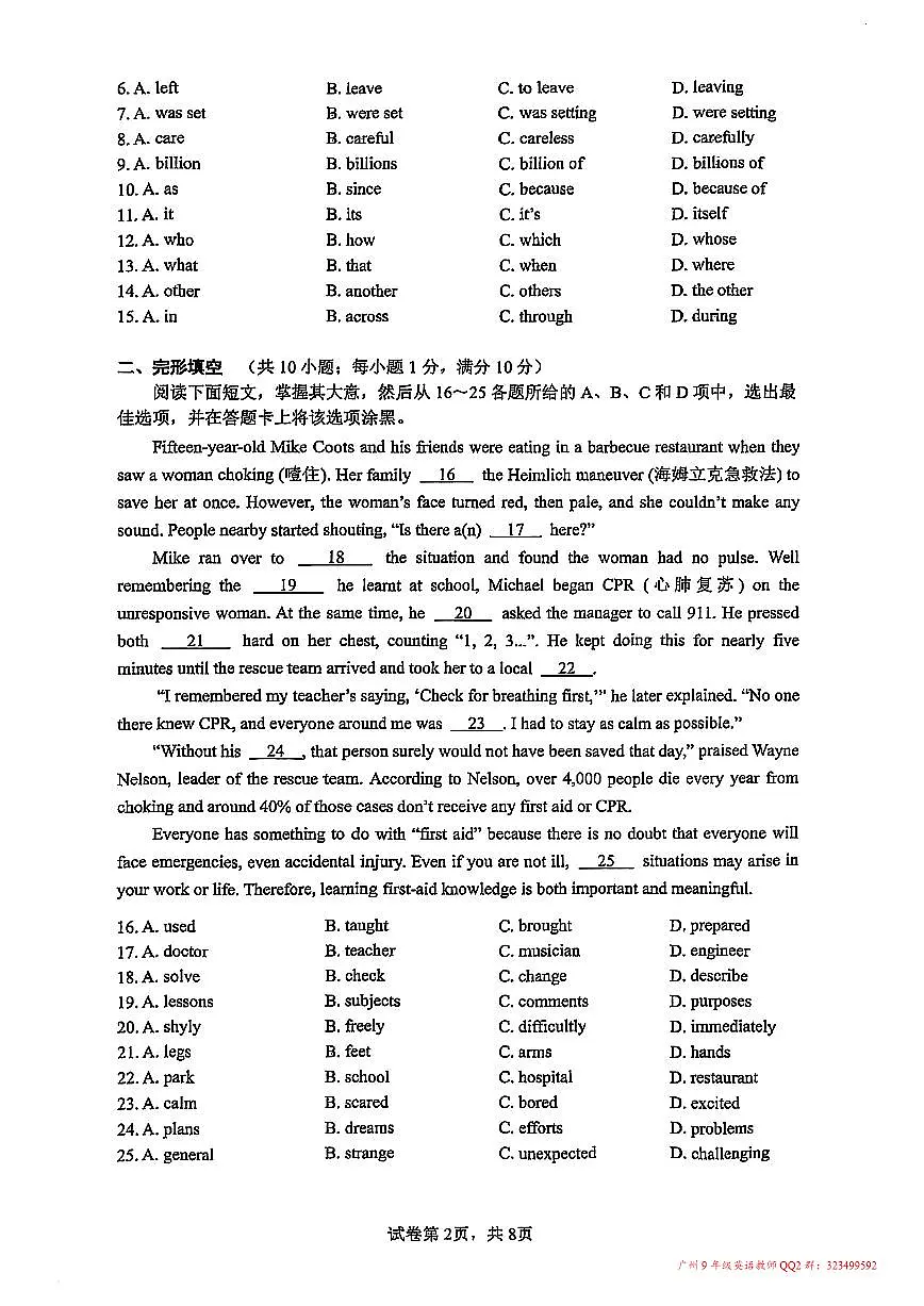 2025年增城区中考英语一模卷（含答案）第2页