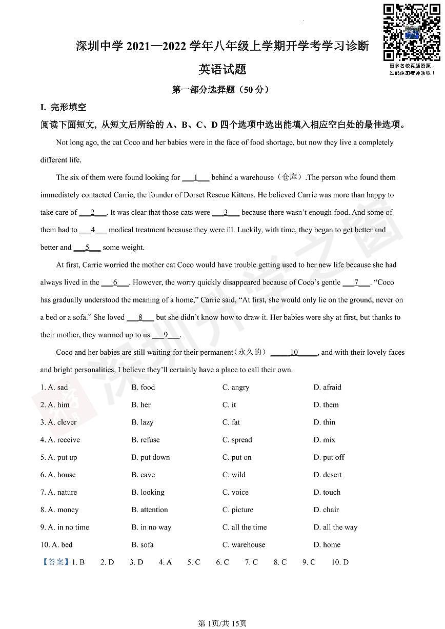 八上--开学考--2021-2022学年深圳中学八年级上学期开学考英语试题（解析版）第1页