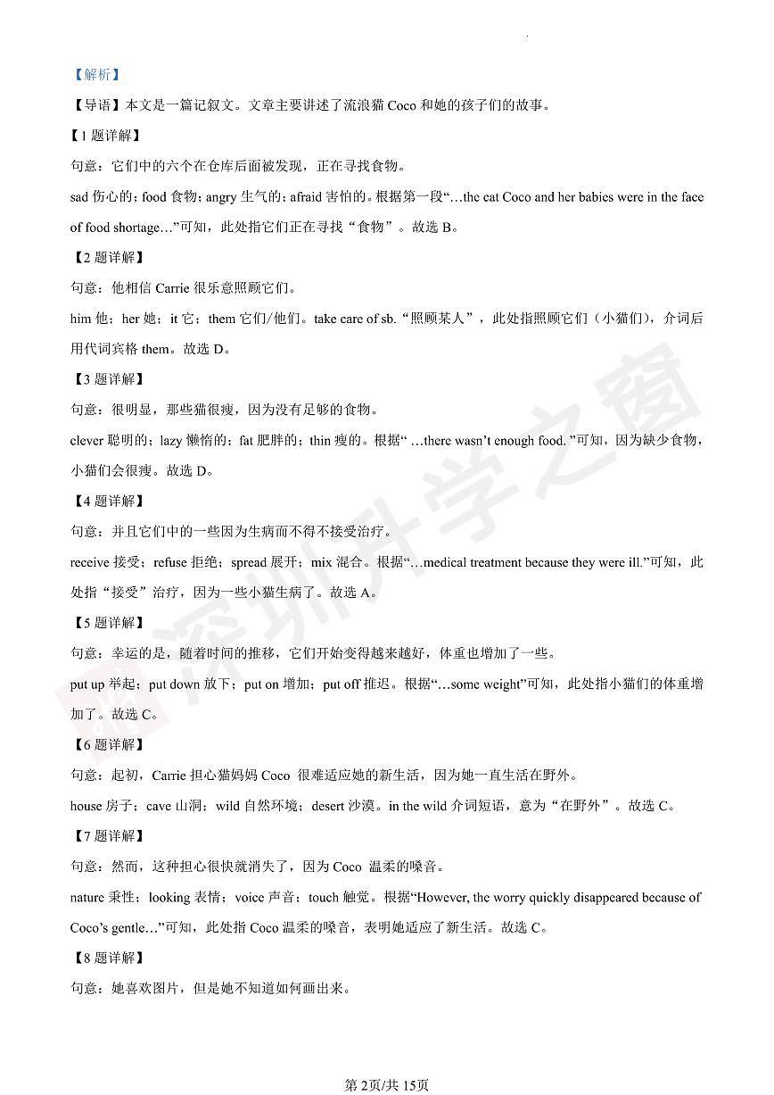 八上--开学考--2021-2022学年深圳中学八年级上学期开学考英语试题（解析版）第2页