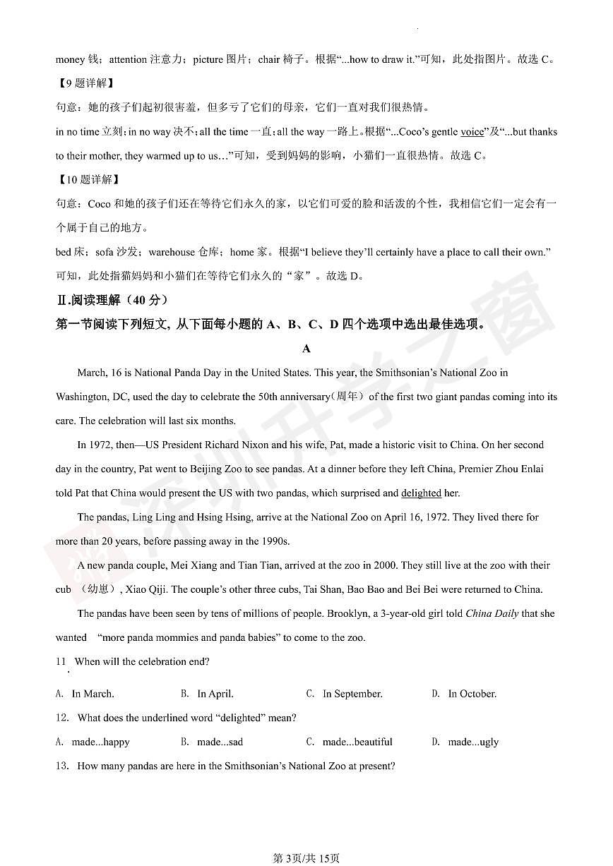 八上--开学考--2021-2022学年深圳中学八年级上学期开学考英语试题（解析版）第3页