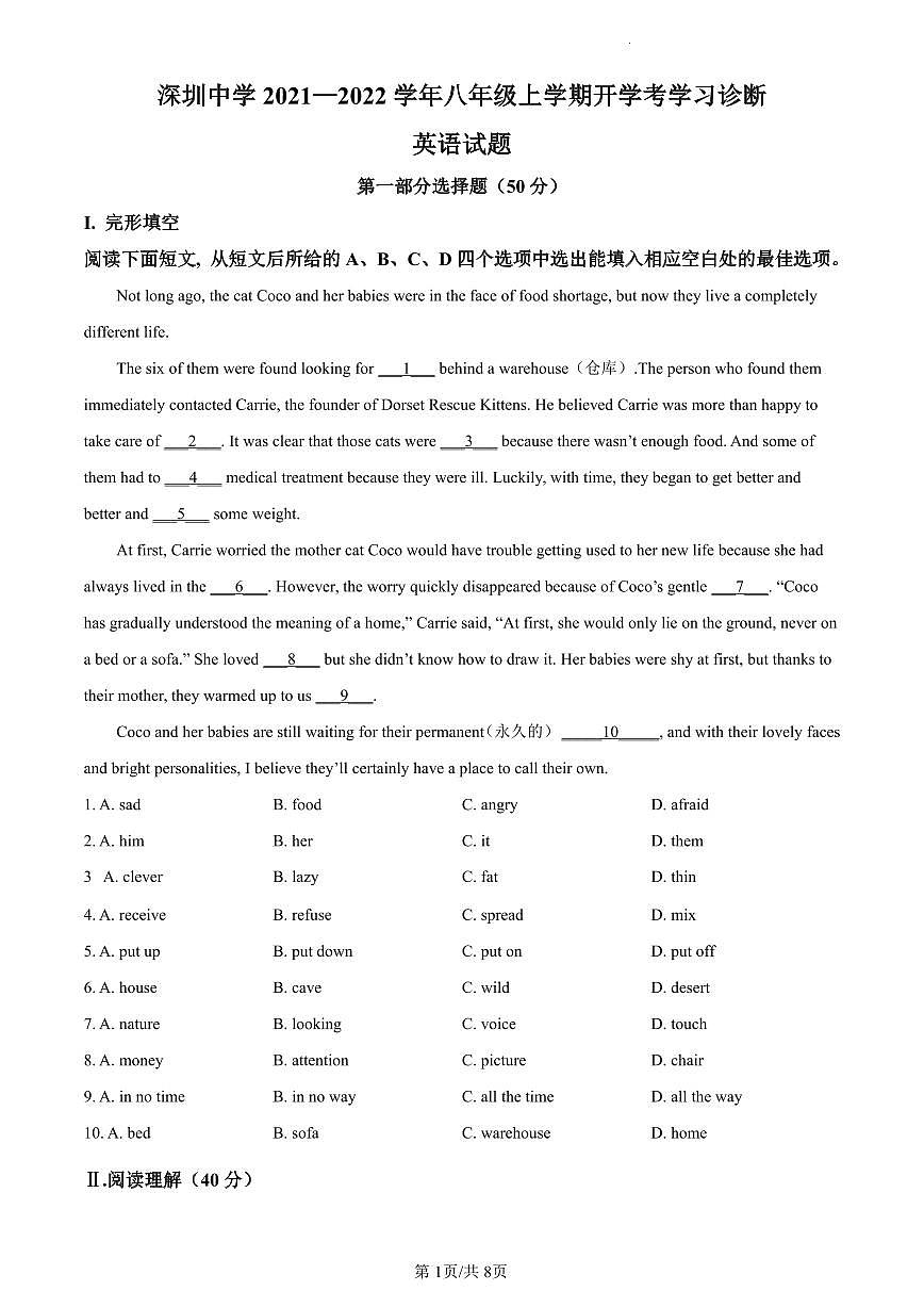 八上--开学考--2021-2022学年深圳中学八年级上学期开学考英语试题（学生版）第1页