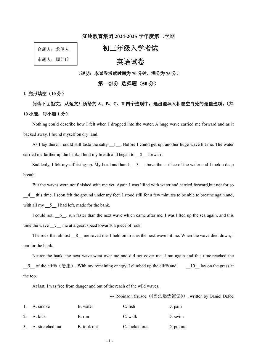 九下--开学考--2024-2025学年深圳市福田区红岭中学9下开学考英语试卷第1页