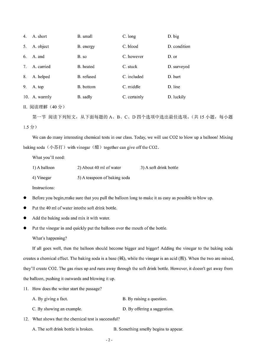 九下--开学考--2024-2025学年深圳市福田区红岭中学9下开学考英语试卷第2页