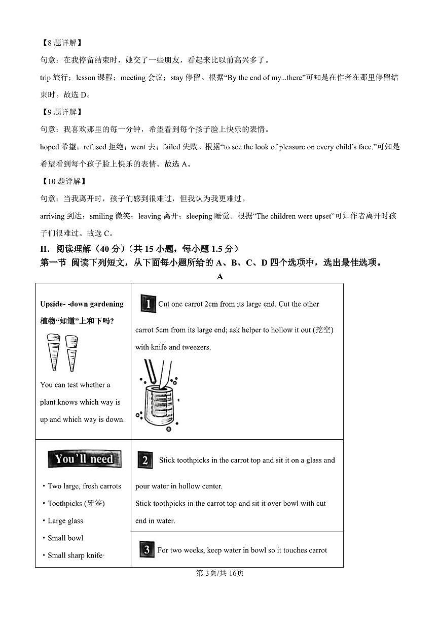 九下--开学考--2024-2025学年深圳市大鹏新区亚迪学校9下开学考英语试卷（解析）第3页