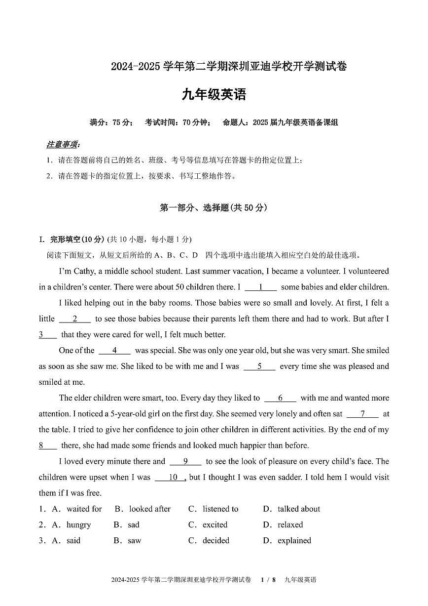 九下--开学考--2024-2025学年深圳市大鹏新区亚迪学校9下开学考英语试卷第1页