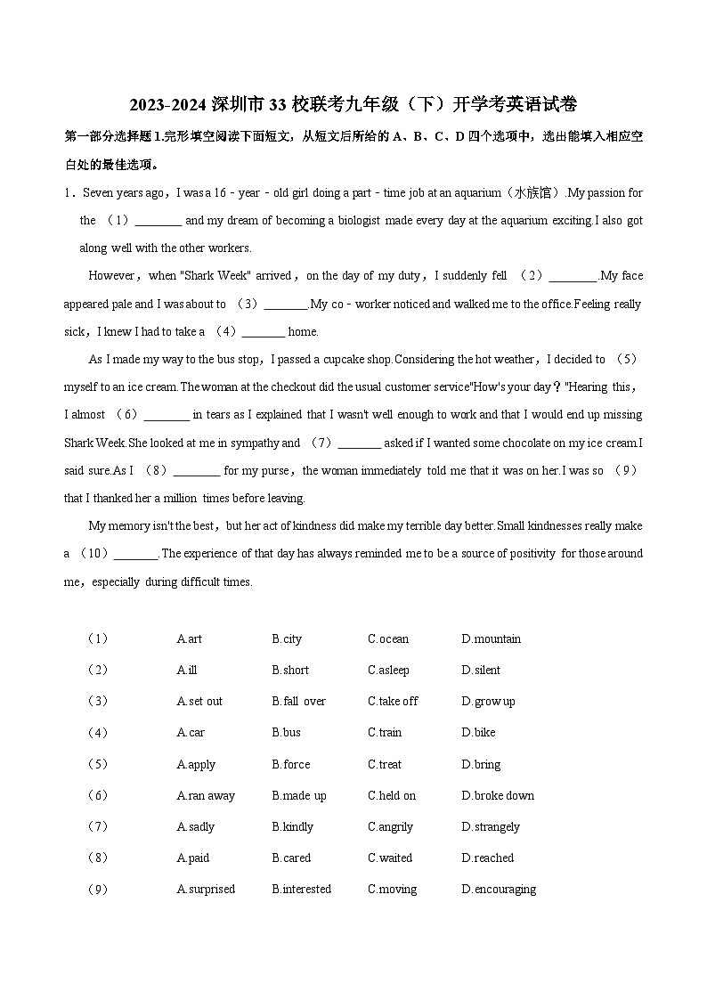 九下--开学考--2023-2024学年深圳市33校联考九年级（下）开学考英语试卷第1页