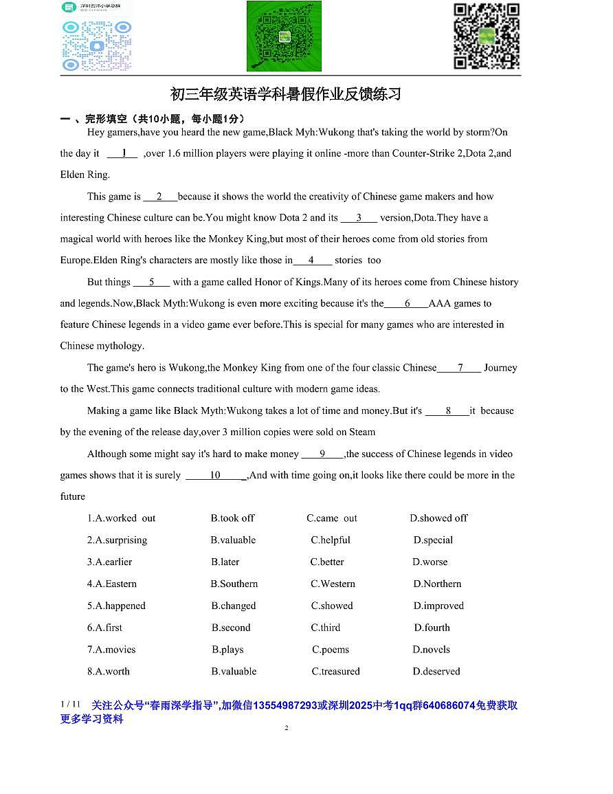 九上--开学考--2024-2025学年深圳高级中学初三上开学考英语第1页