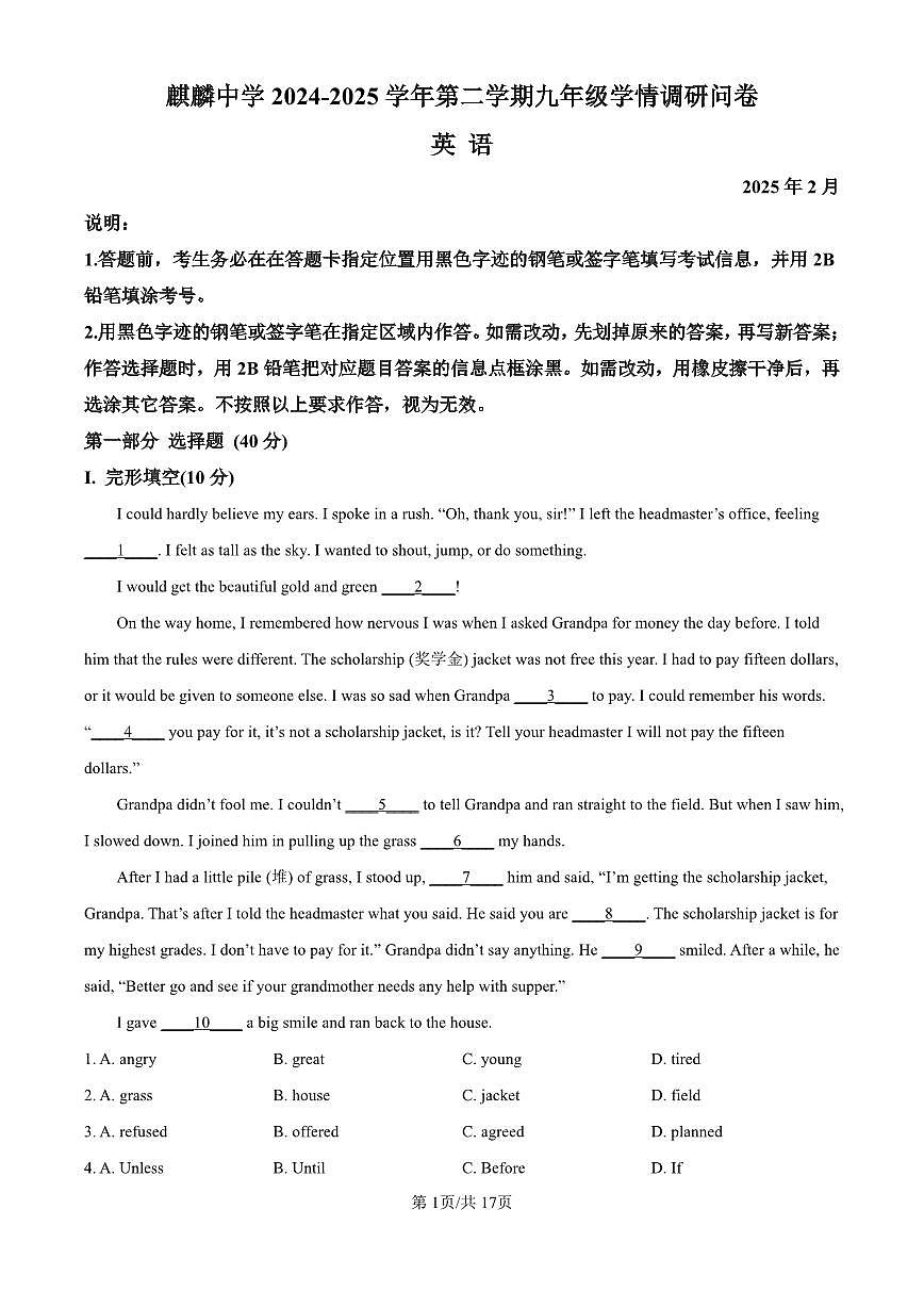 九下--开学考--2024-2025学年深圳市南山实验麒麟中学9下开学考英语试卷（答案）第1页