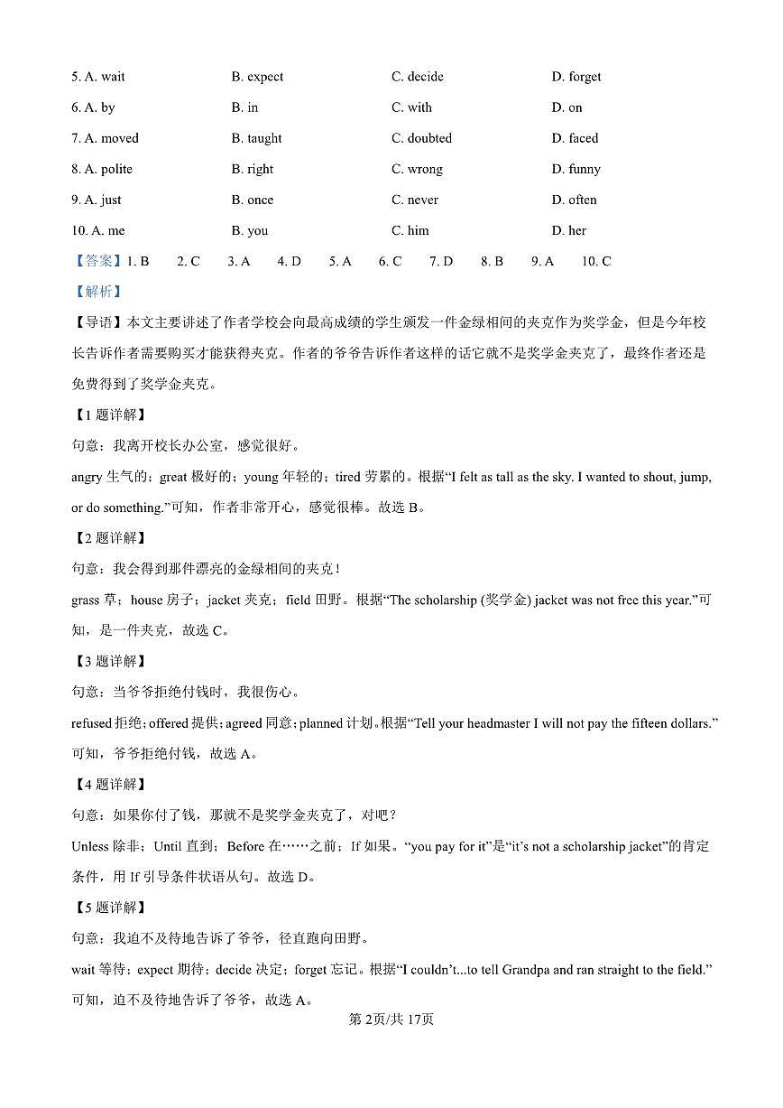 九下--开学考--2024-2025学年深圳市南山实验麒麟中学9下开学考英语试卷（答案）第2页