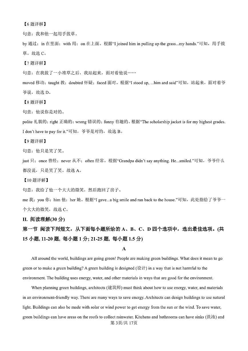 九下--开学考--2024-2025学年深圳市南山实验麒麟中学9下开学考英语试卷（答案）第3页