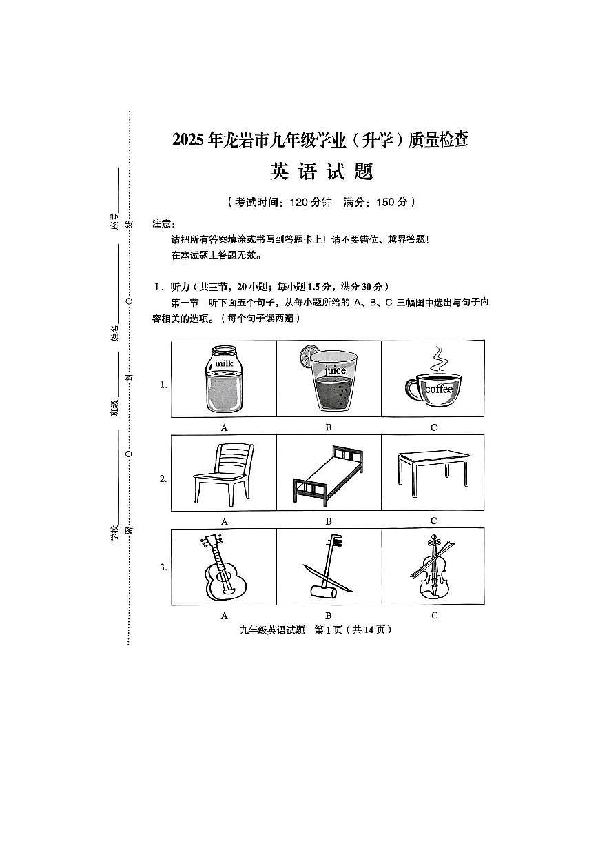 2025福建省龙岩市中考二检英语试卷第1页