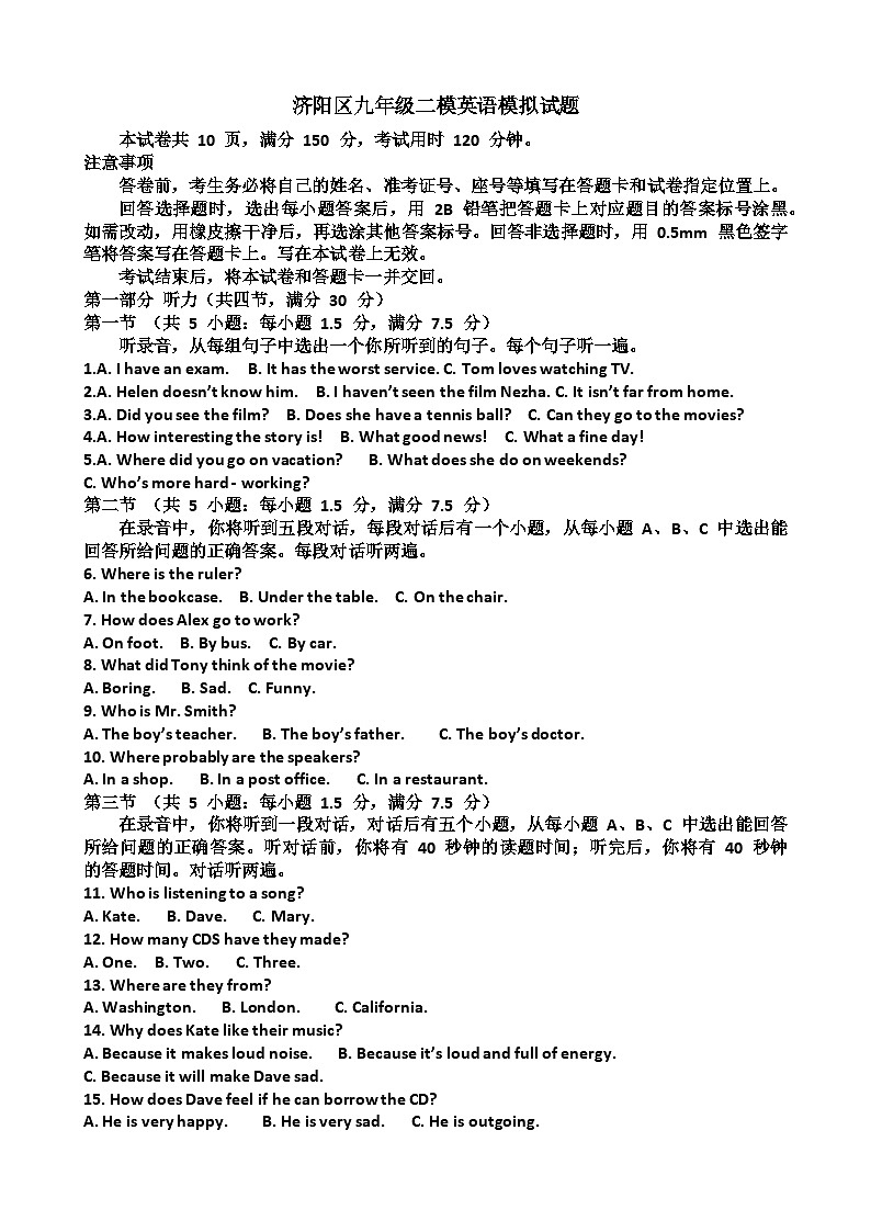 2025年济南市济阳区九年级中考英语二模考试试题（含答案）第1页
