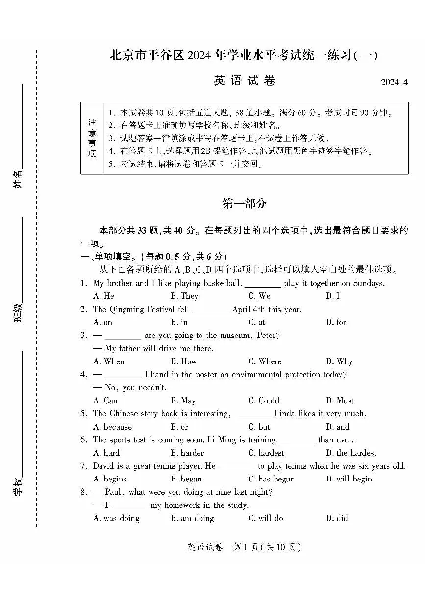 2024年北京平谷初三一模英语试卷（含答案）第1页