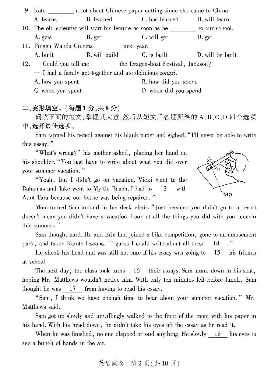 2024年北京平谷初三一模英语试卷（含答案）第2页