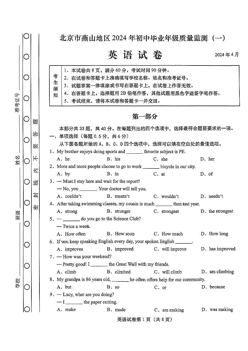 2024年北京燕山初三一模英语试卷（含答案）第1页