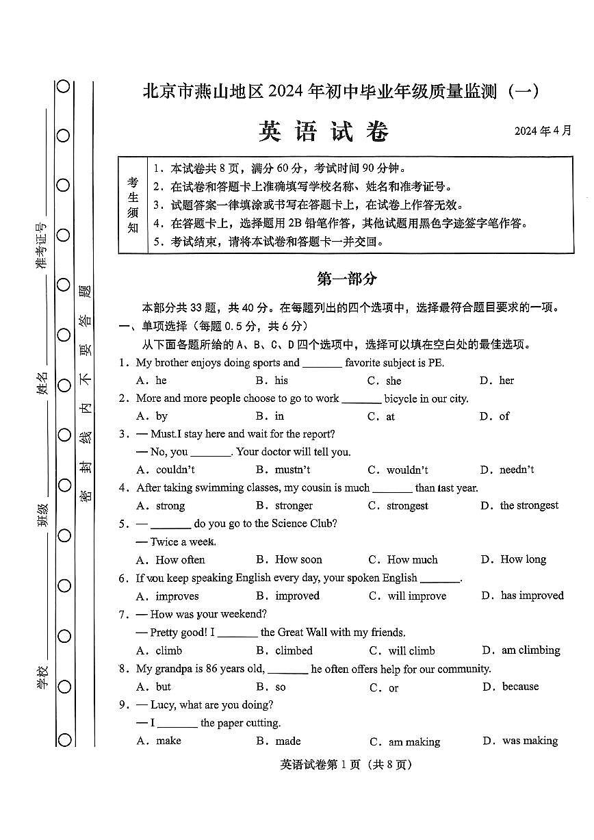 2024年北京燕山初三一模英语试卷（含答案）第1页