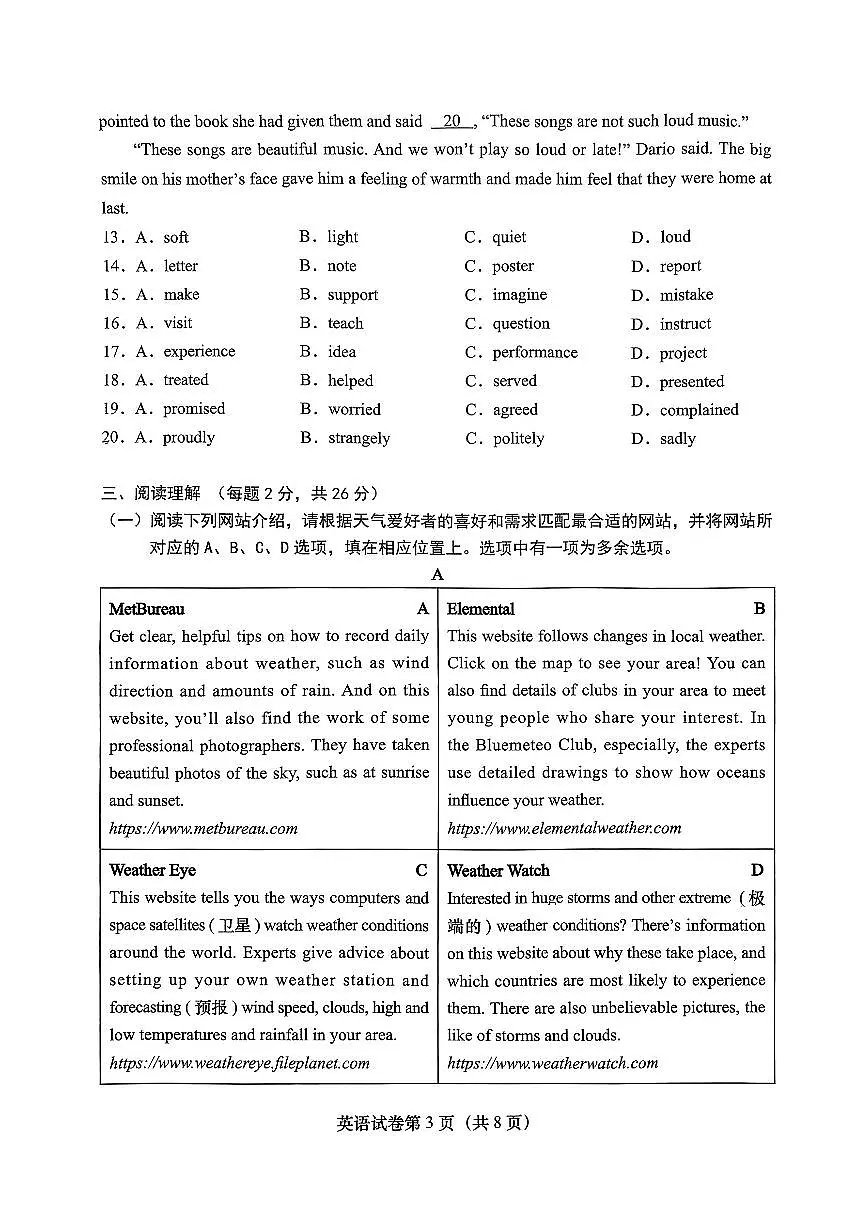 2024年北京燕山初三一模英语试卷（含答案）第3页